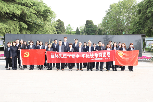 緬懷先烈學(xué)黨史，牢記使命感黨恩——公司黨委、團(tuán)總支祭掃烈士陵園