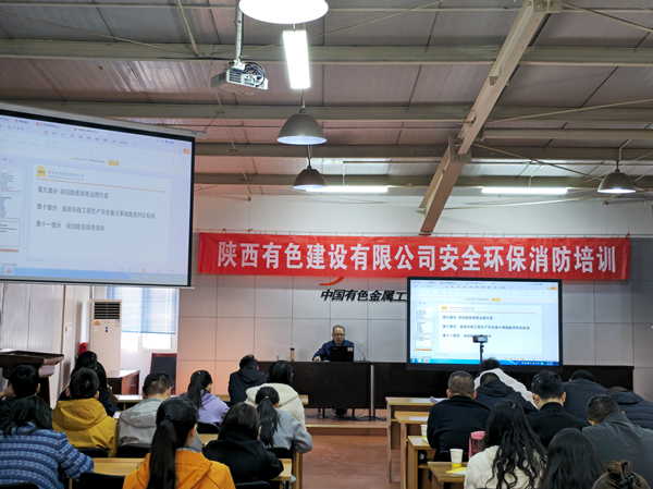有色陜建在行動 | 夯基礎 抓落實 努力營造“安全環(huán)保消防”濃厚氛圍